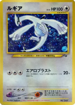 Lugia 「MP No. 175」「JP」